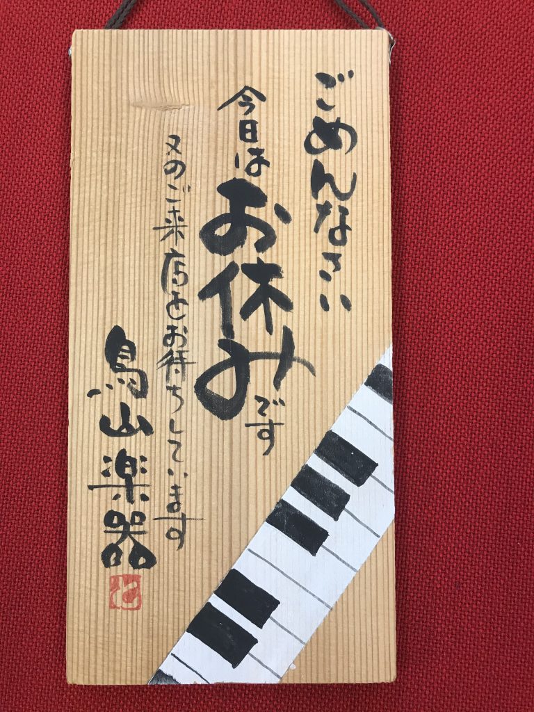 GW臨時休業のお知らせ