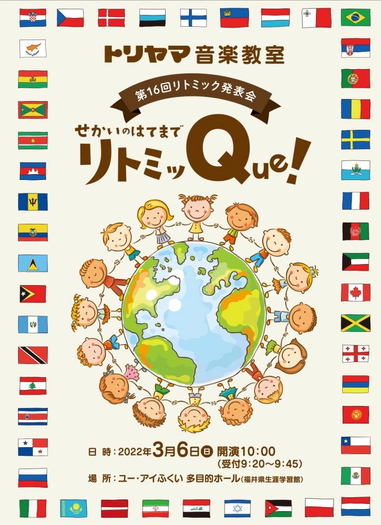リトミック発表会（準備編）