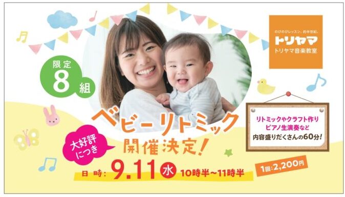 令和6年9/11(水)ベビーリトミック開催🌸満員御礼🌸