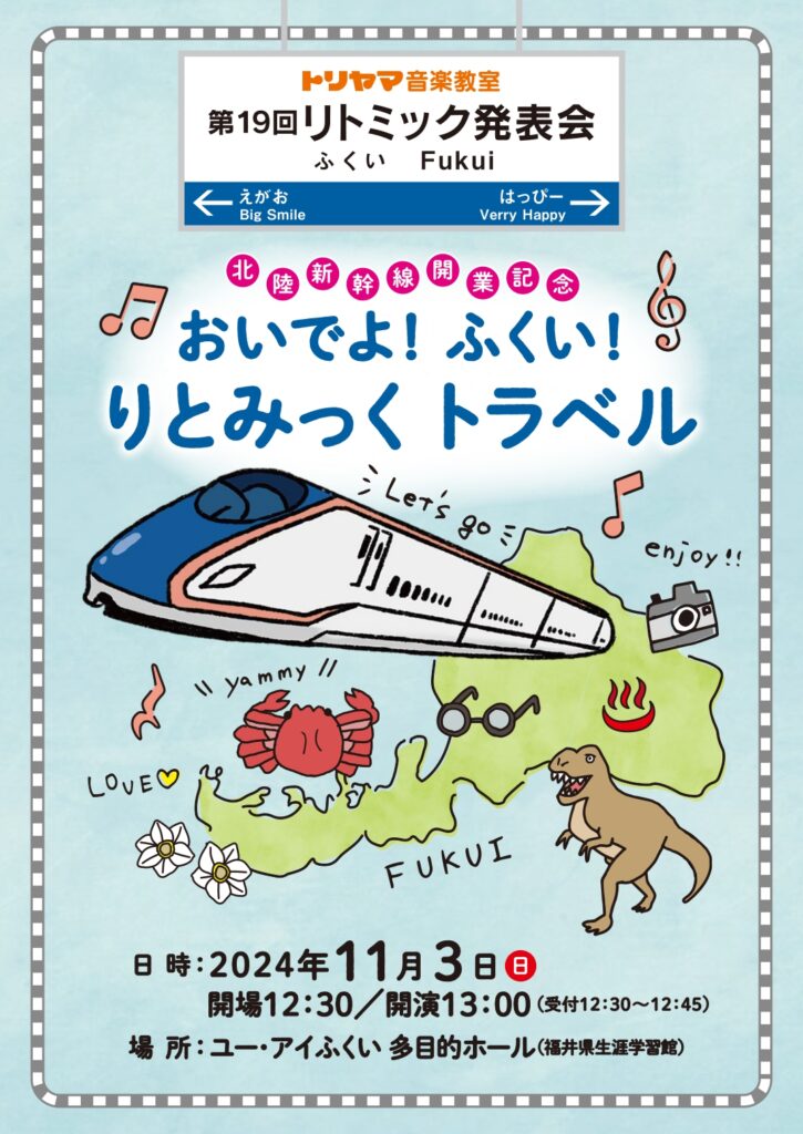 リトミック発表会