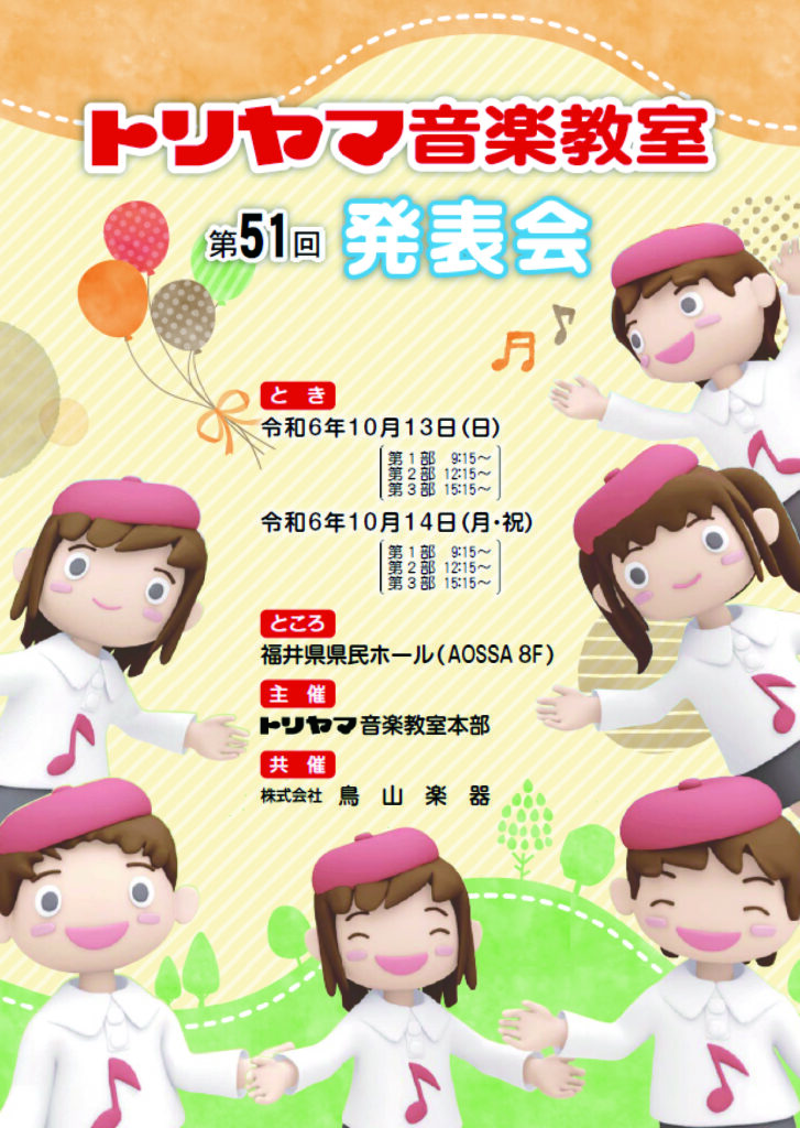 🌸第51回トリヤマ音楽教室発表会🌸