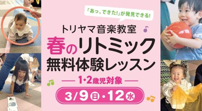 🌸春の無料体験レッスン🌸