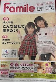 🌸ファミール2/28号🌸